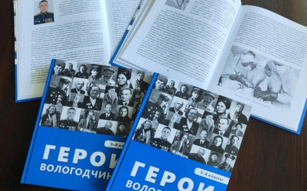 Городской музейный марафон &amp;quot;Герои Вологодчины&amp;quot;.